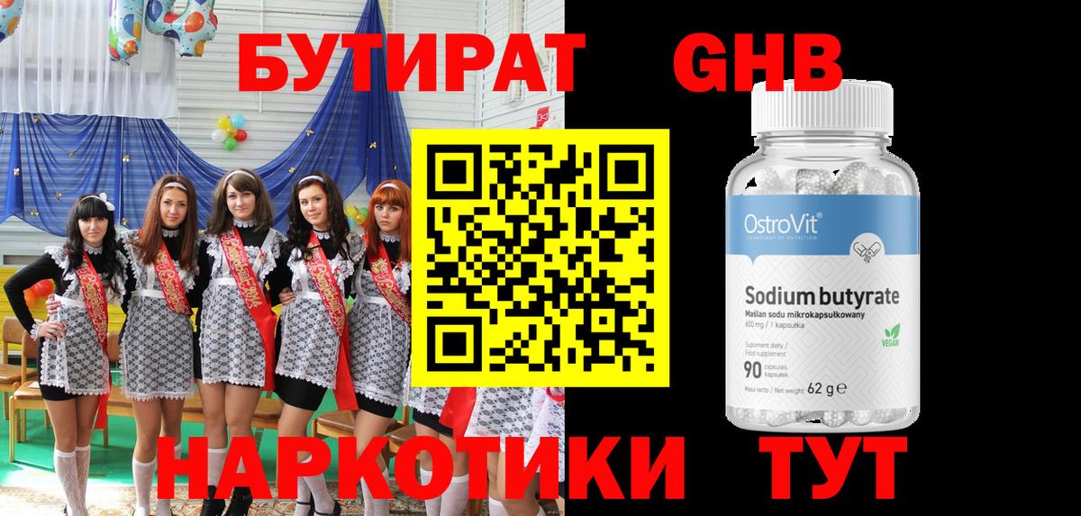 Саянск  Бутират буратино  Вход с VPN 