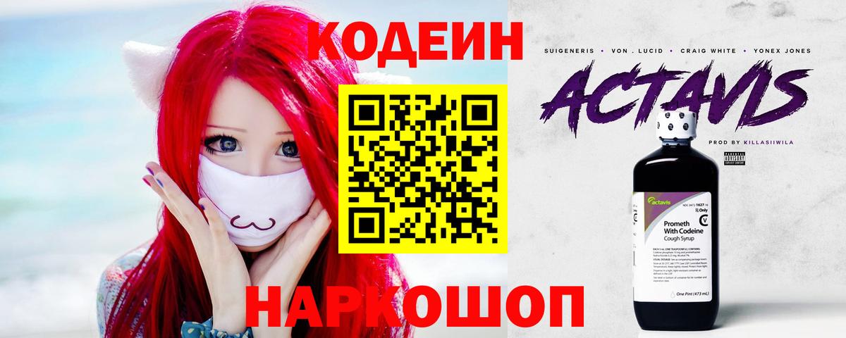 Codein Purple Drank  Вход с VPN  Саянск 