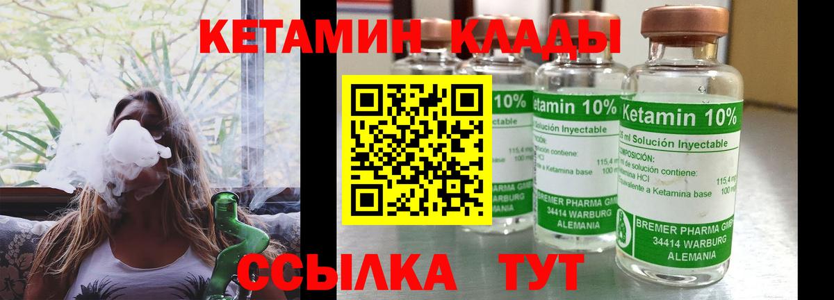 Кетамин ketamine  Вход с VPN  Саянск 